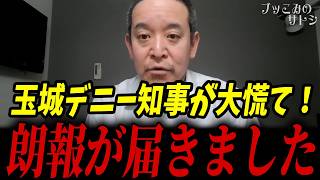 【朗報】玉城デニー氏に激震...下地氏の不出馬で顔面蒼白！重要人物にも見限られていた...【浜田聡 沖縄県知事選挙 自民党 世論調査】