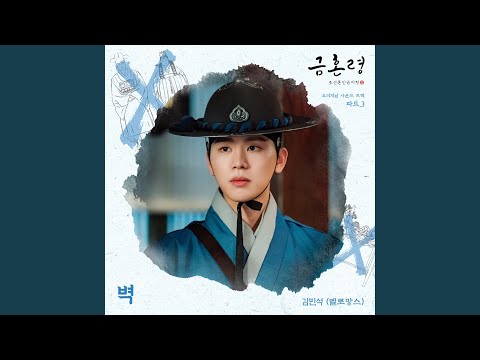 Video thumbnail for 벽 (The Wall) [Instrumental]