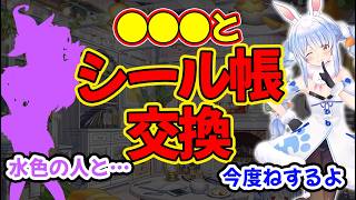 ●●●とシール交換の約束をする【兎田ぺこら/海月雲ろあ/ホロライブ】