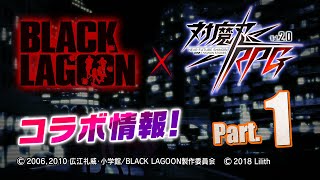 [閒聊][Ｒ忍] 10/16 黑礁第二次合作