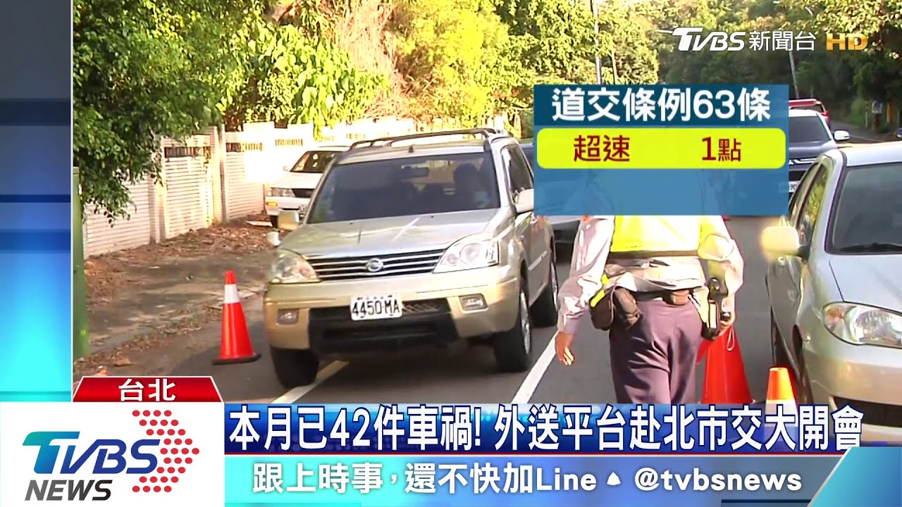 本月已42件車禍! 外送平台赴北市交大開會