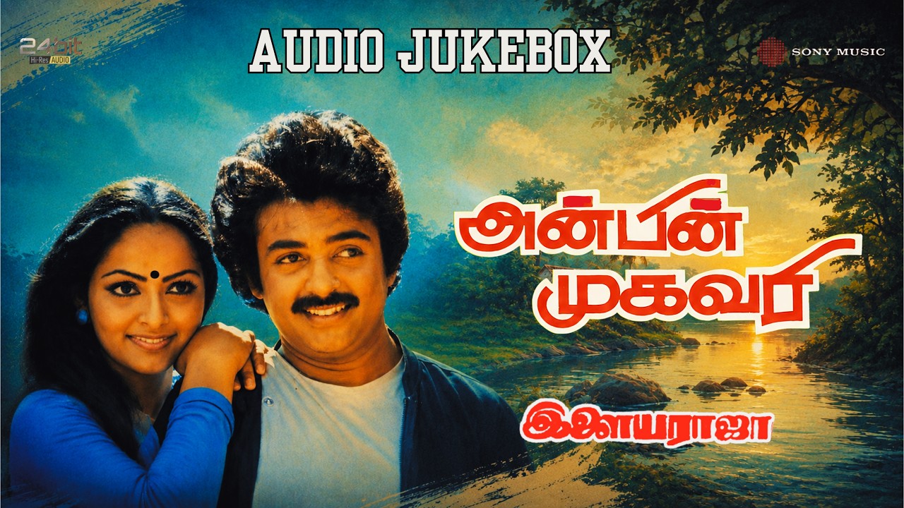 Anbin Mugavari - Audio Jukebox | Mohan, Sathyaraj, Sasikala | Ilaiyaraaja | Manivannan