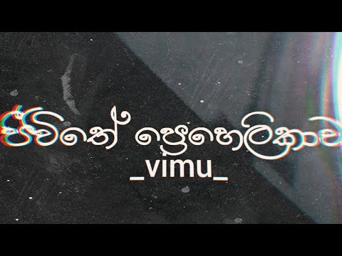 Jeewithe prehelikawa(ජිවිතේ ප්‍රෙහෙලිකාව/J.A Music