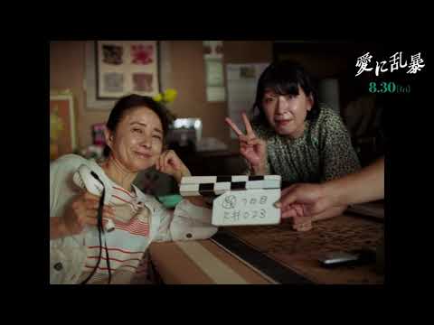 愛に乱暴 Video4