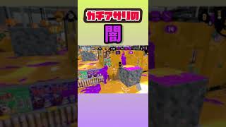 これ経験したことある人高評価👍【スプラトゥーン2】#Shorts