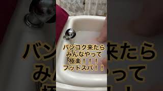 みんな行くべきフットスパ #bangkok #thailand #マッサージ