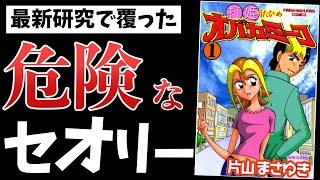 【麻雀講座】麻雀教則漫画オバカミーコの中でアップデートすべきセオリー3選