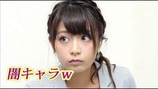 宇垣美里アナの腹黒伝説ｗ可愛いから許されるｗ