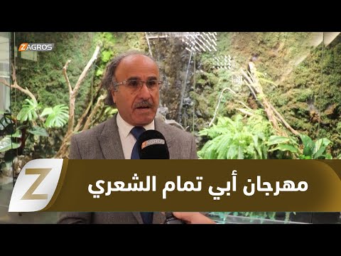فيديو | الموصل.. مهرجان "أبي تمام" يطلق دورته السابعة بروح تعيد الشعر إلى المدينة