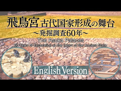 The Asuka Palaces - 60 Years of Excavation at the Heart of the Ancient State -