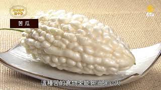 夏日腸胃保健 顧好脾胃百病除