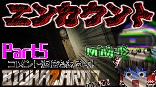 【バイオハザード7】グロテスク版をVRでプレイ!【ゆっくり実況】part5