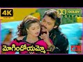 Mongindoyammo 4K UHD DTS 5 1 Audio Sarada Bullodu Venkatesh Nagma Sangavi