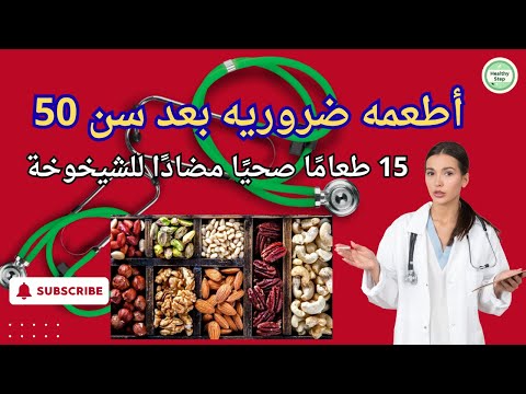 أفضل 15 أطعمة مضادة للشيخوخة