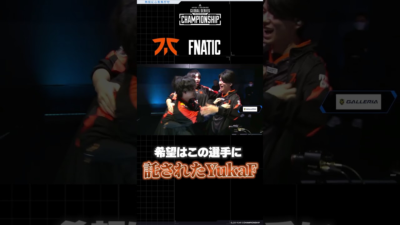 【Y5 PLAYBACK】絶望を希望に変えるFNATIC YukaF【ALGS Year 5 Championship】