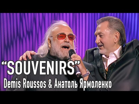 Souvenirs  - Demis Roussos и Анатоль Ярмоленко.