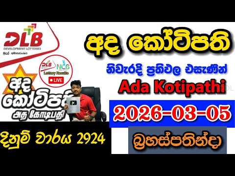 Ada Kotipathi 2924 2026.03.05 Today DLB Lottery Result අද කෝටිපති ලොතරැයි ප්‍රතිඵල
