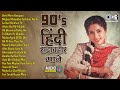 90 S हिंदी सदाबहार गाने 90s Love Songs 90s Hits Hindi Songs Evergree