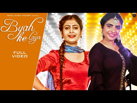 Byah Ke Laya — watch video