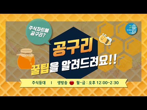 공구리 꿀팁을 알려드려요!!