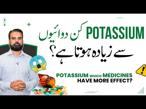 Can Medicine Causes Of High Potassium? | Medicine Ki Wajah Sy Potassium Ka Zaida Hone