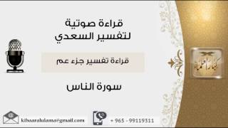 تفسير سورة الناس image