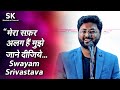 Swayam Srivastava Latest Sagar Kavisammelan Mushaira 26 Nov 2023 मेरा सफ़र अलग