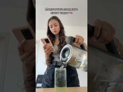 Момичета, така ли е?😆 Аз всеки път съм така🥲