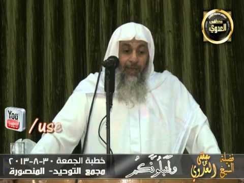  ولنبلونكم   خطبة الجمعة 30 8 2013   توحيد المنصورة 
