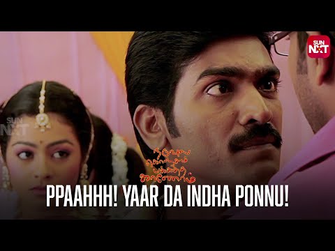 Ppaah! Yaar da indha Ponnu🤣 | Naduvula Konjam Pakkatha Kaanom Hit Comedy | Vijay Sethupathi |Sun NXT