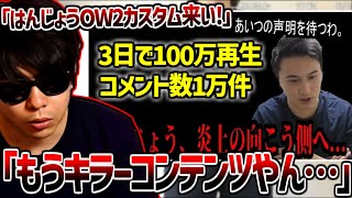 加藤純一がはんじょうに触れた切り抜きが3日で100万再生叩き出した件【2025/04/19】