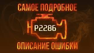 Що таке dtc p2285