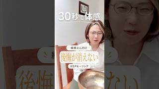 HSPへ｜過去の後悔ループから抜ける