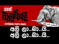 balumgala-20-09-2017