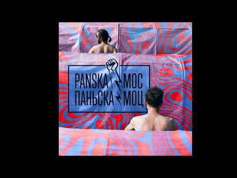 Panska Moc - Сталактит (audio)