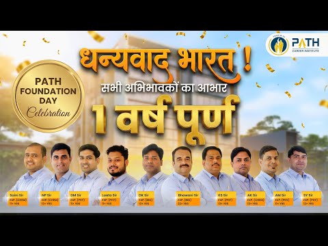 Path Career Institute Sikar Video 1