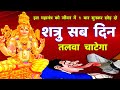 शत्रु नाशक बगलामुखी मंत्र Shatru Nashak Mantra Baglamukh