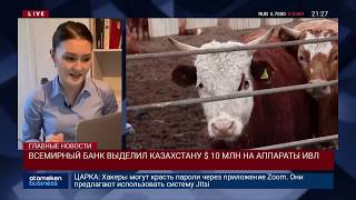 ВСЕМИРНЫЙ БАНК ВЫДЕЛИЛ КАЗАХСТАНУ $ 10 МЛН НА АППАРАТЫ ИВЛ