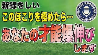 【天理教】【すがマロRADIO】新録をしい