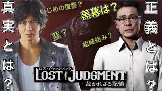 生放送#11　【ロストジャッジメント　裁かれざる記憶】本編・サブ進行
