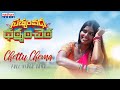 Chettu Chema Full Video Song Satyam Vadha Dharmam Chera Damini Madhura Audio