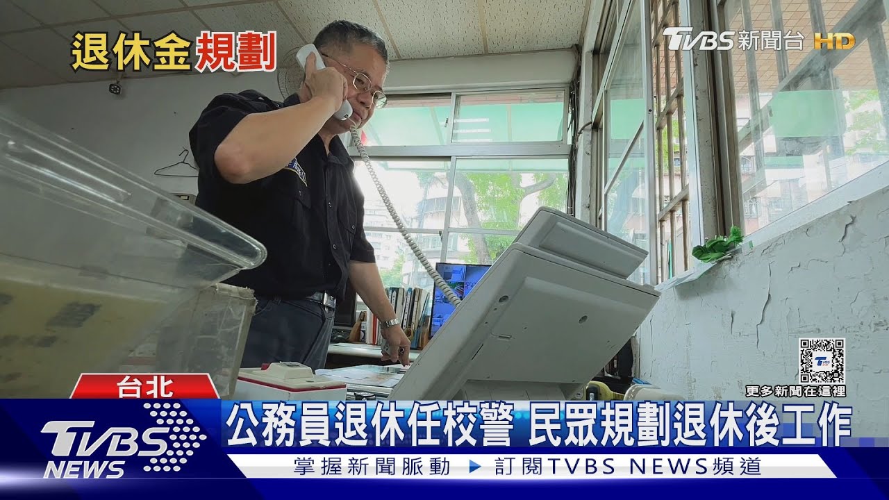退休族重返職場增!有望領人生第3筆退休金
