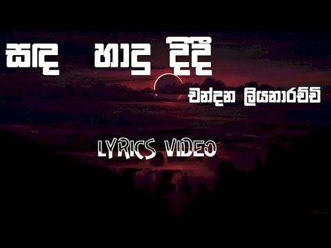 Sanda Hadu Didi | Chandana Liyanarachchi | Lyrics Video