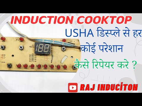 Everyone is troubled by the USHA display of the Induction Cooktop, how to repair it? || Raj Induc...
