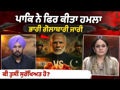 Pakistan attacked again, heavy shelling continues, are you safe?