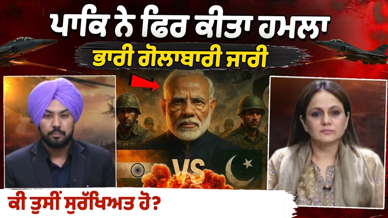 Pakistan attacked again, heavy shelling continues, are you safe? Pakistan attacked again, heavy shelling continues, are you safe?
