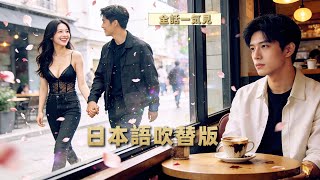 💥日本語吹替版 |【衝撃】母の最期の頼みを守った男～それでも妻は俺を裏切った～| 全話一気見🔥# ショートドラマ配信中 #恋愛 #無料 #イケメン #ショートドラマ