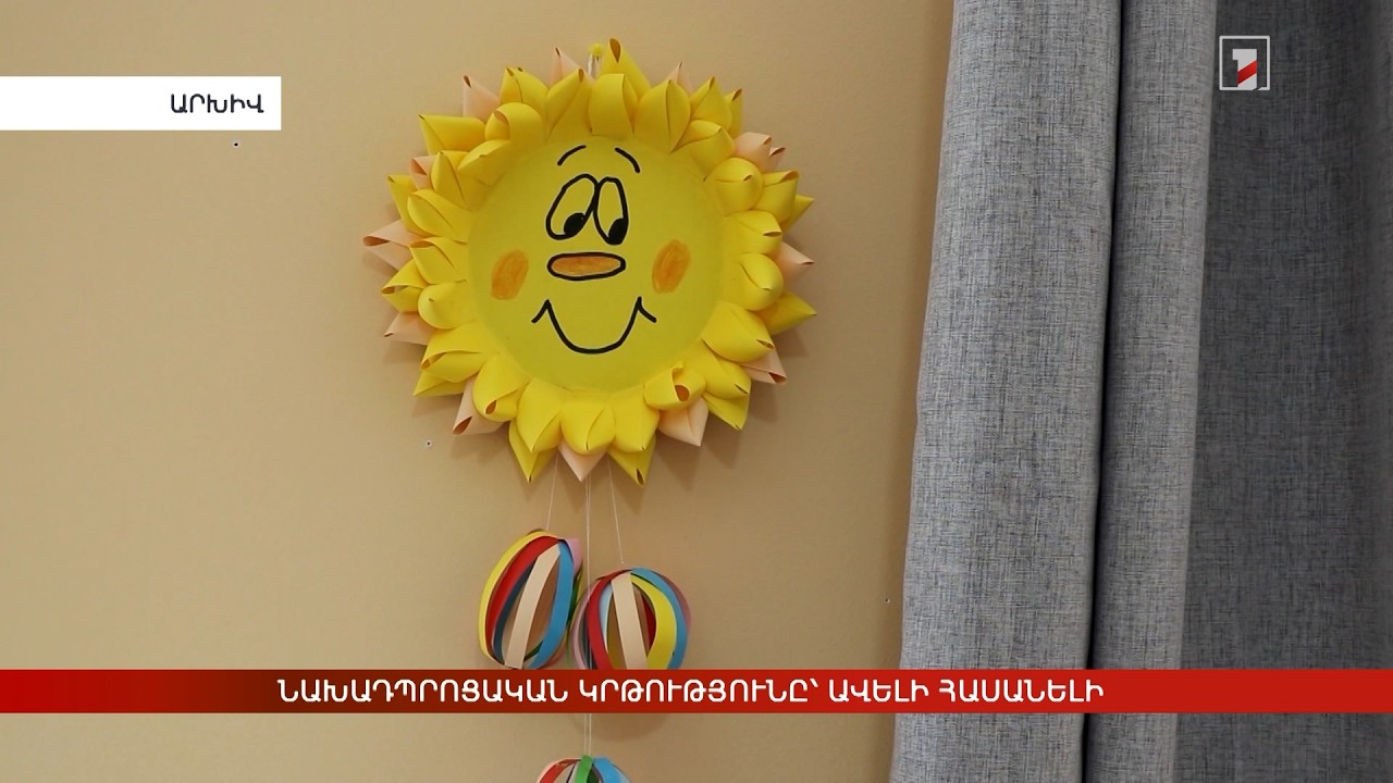 Նախադպրոցական կրթությունը՝ ավելի հասանելի