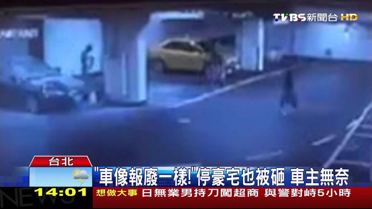 誤以為女友劈腿! 豪宅停車場砸車洩憤