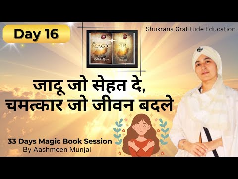 DAY 16 MAGIC AND MIRACLES IN HEALTH 01 JAN 2026 MAGIC BOOK SESSION WITH AASHMEEN MUNJAAL MAM